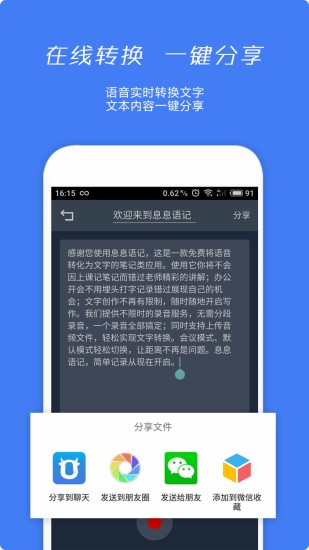 息息語記