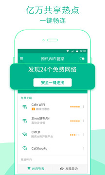 WiFi變現