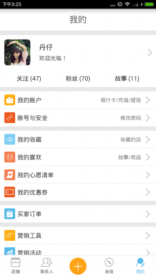 點開微商城