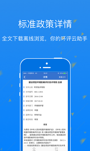 环评云助手