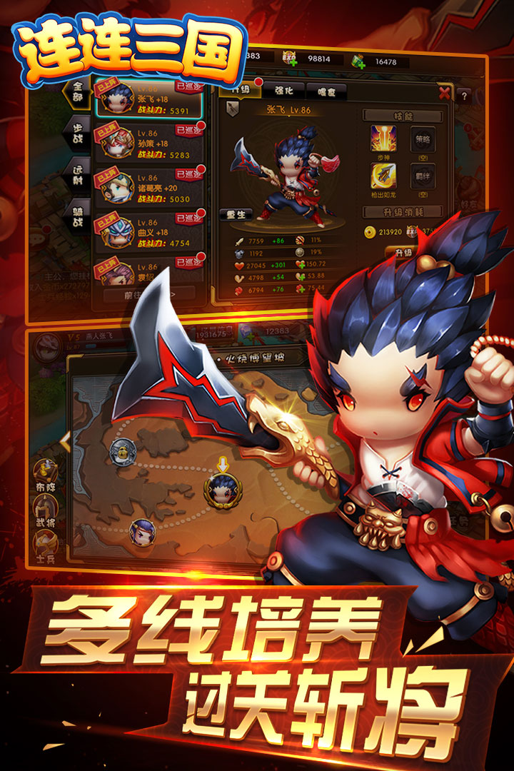 連連三國  九游版