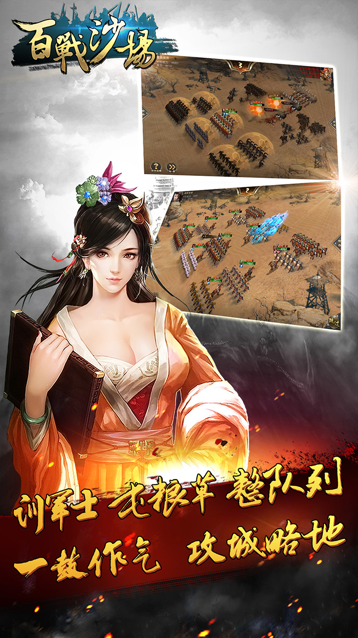 百戰(zhàn)沙場手游