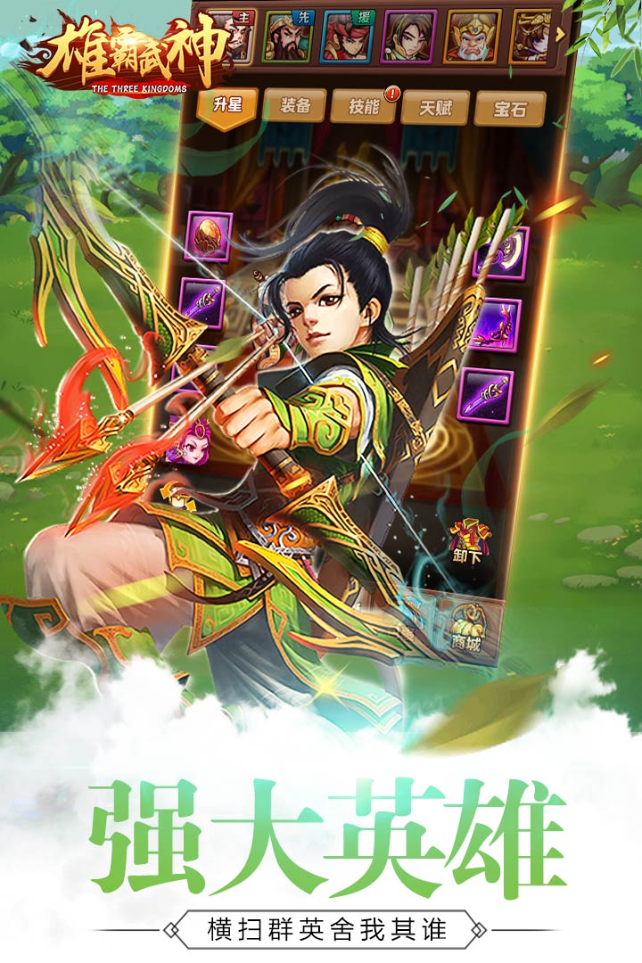 雄霸武神  九游版