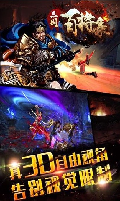 三國百將錄