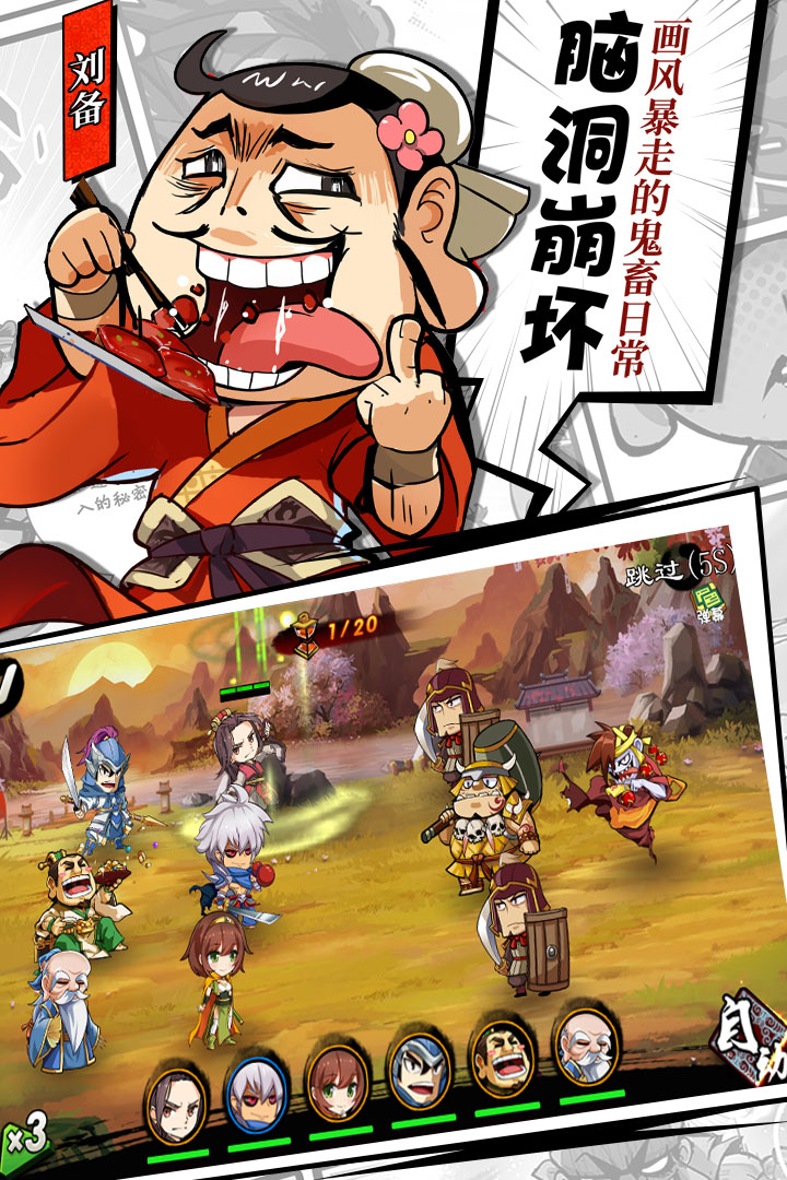 無雙魏蜀吳  九游版