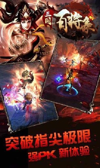 三國百將錄