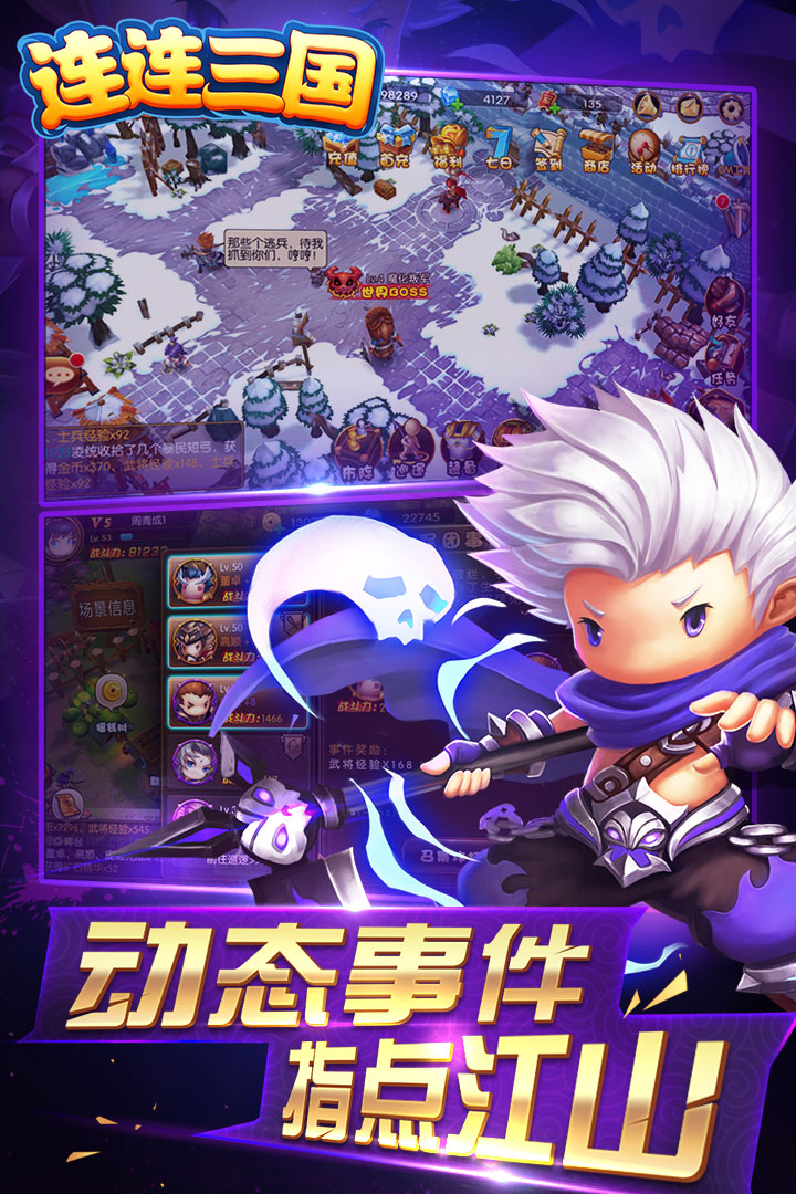 連連三國  九游版