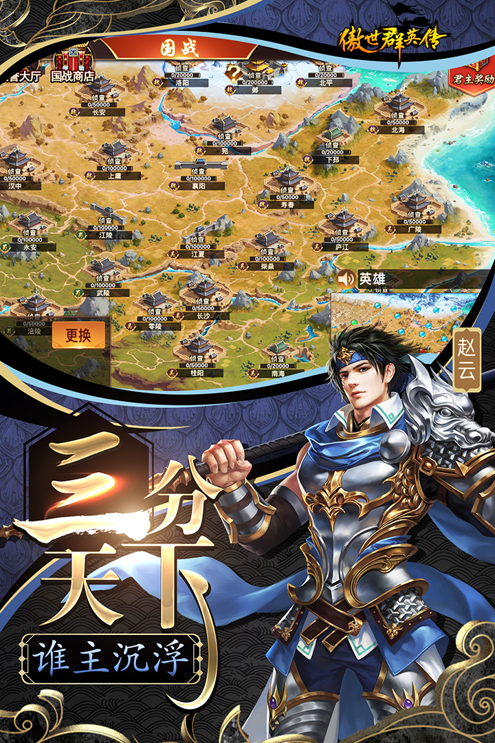 傲世群英傳  九游版