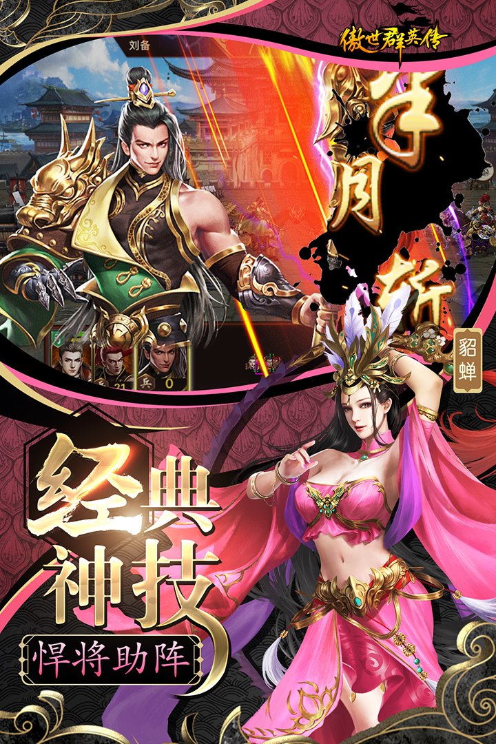 傲世群英傳  九游版