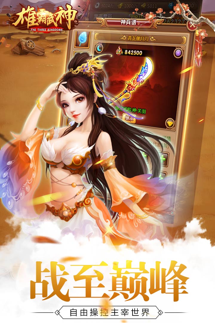 雄霸武神  九游版