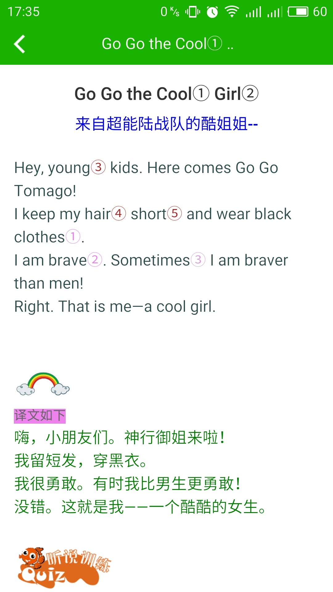 智學口語