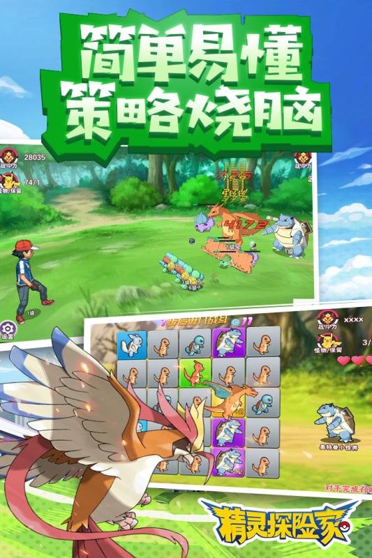 精靈探險家