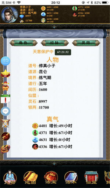 五行修真
