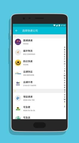迅知快遞