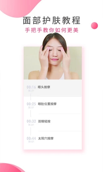 肌膚蜜訣