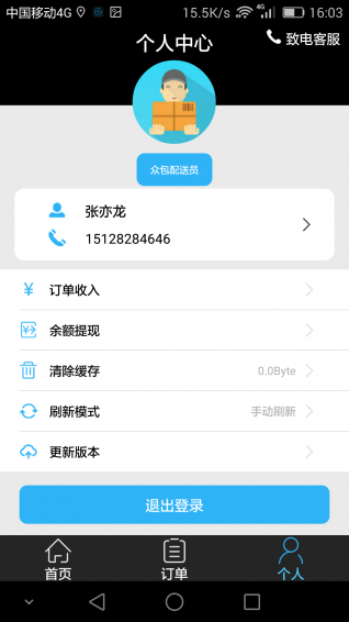 分秒騎士