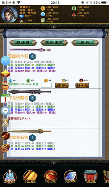 五行修真