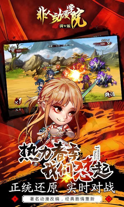 非人動漫學院