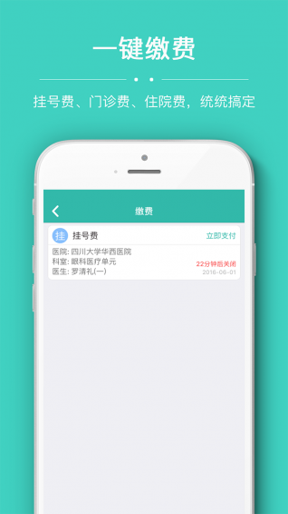 華醫(yī)通