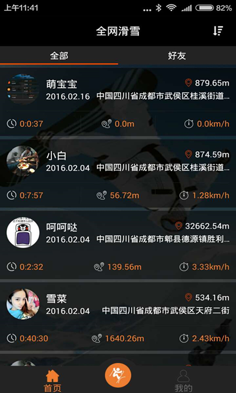 全網(wǎng)滑雪