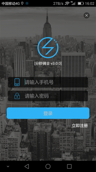 分秒騎士