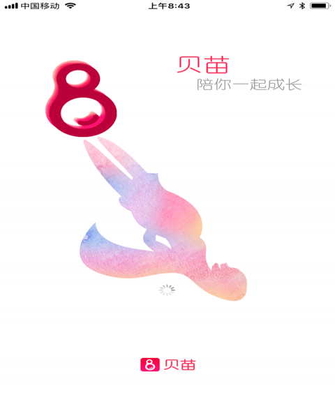 貝苗
