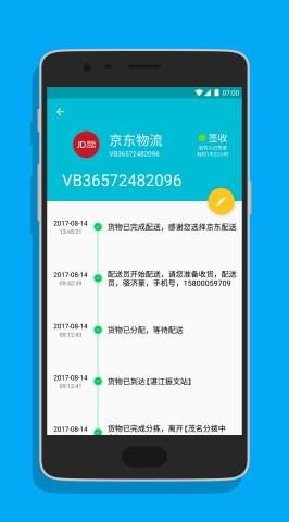 迅知快遞