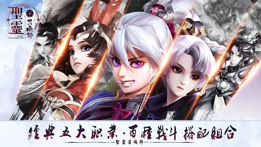 圣靈召喚師