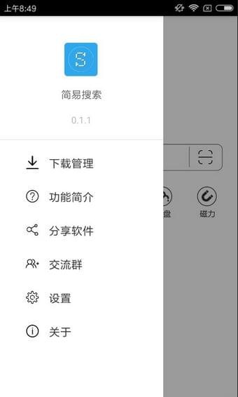 簡易搜索