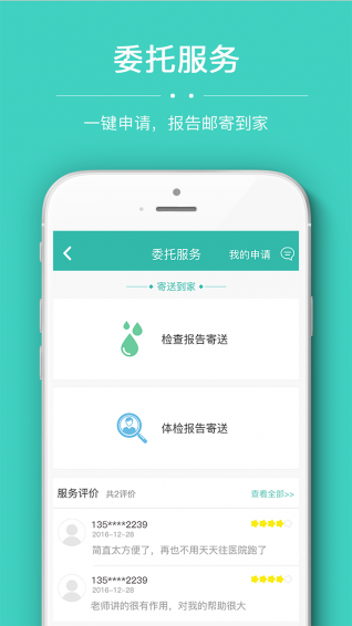 華醫(yī)通