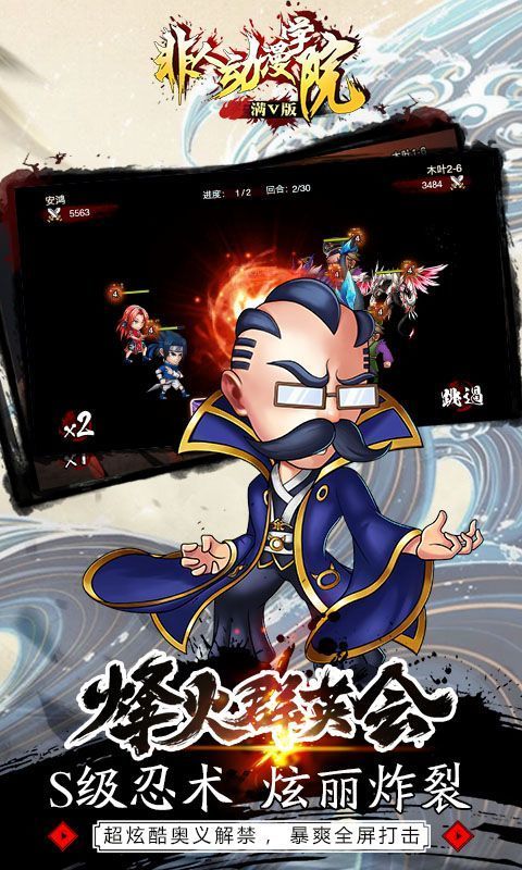 非人動漫學院