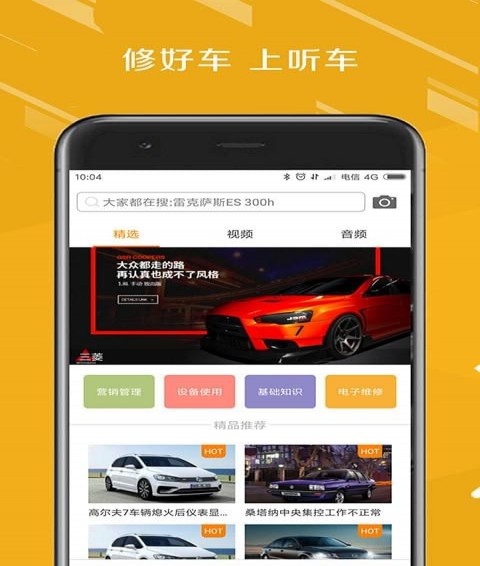 聽車