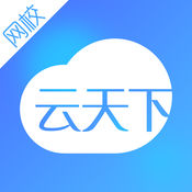 云天下網校