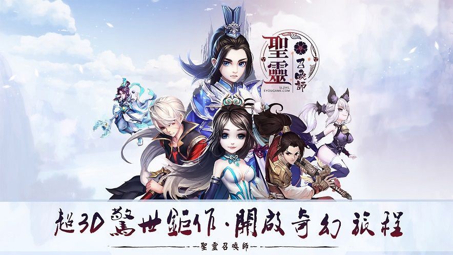 圣靈召喚師