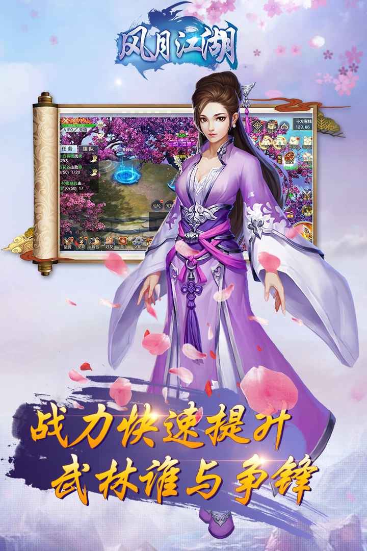 风月江湖  九游版