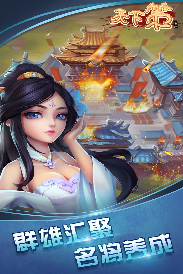 天下策  九游版