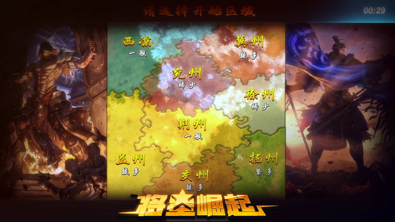 將星崛起