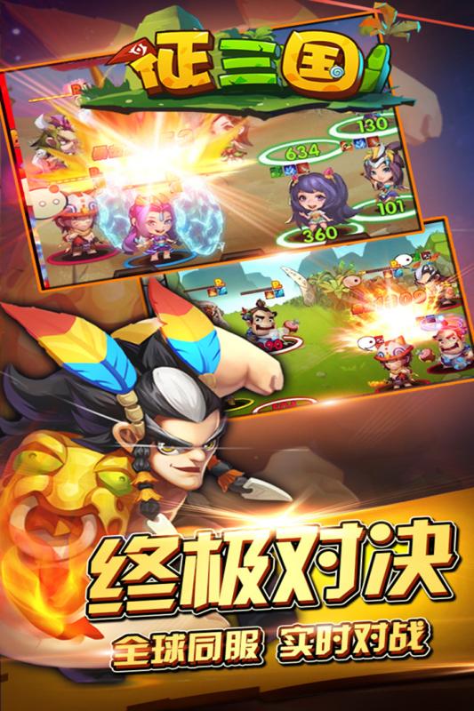 征三国手游