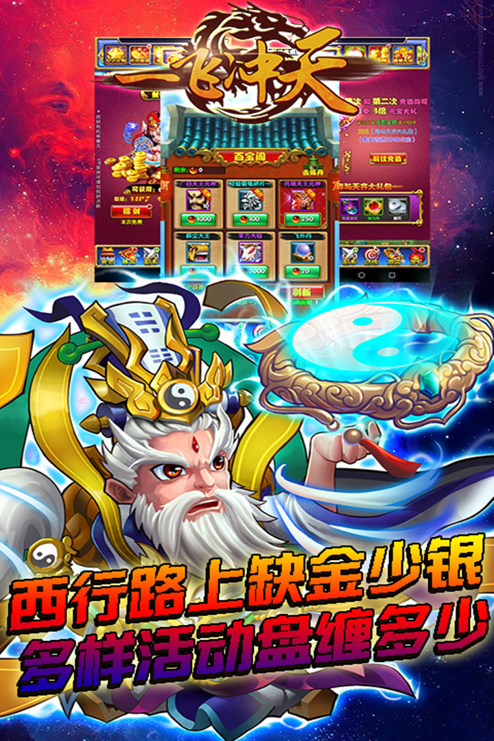 一飛沖天  九游版