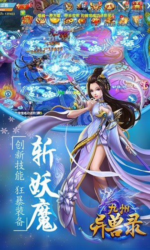 九州異獸錄