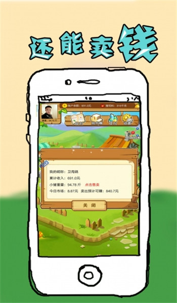 全民養(yǎng)豬