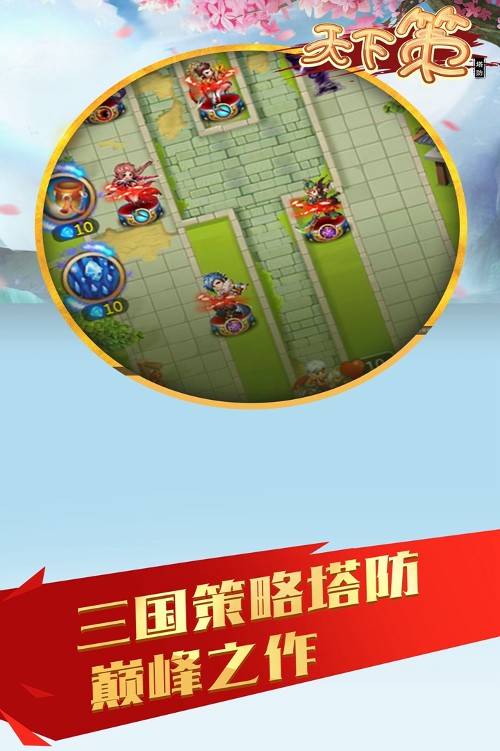 天下策  九游版