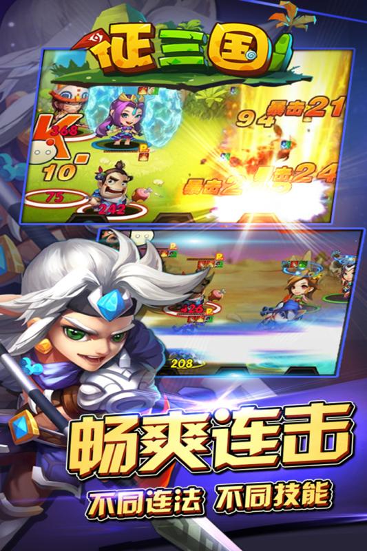 征三国手游
