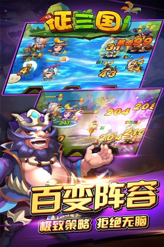 征三国手游