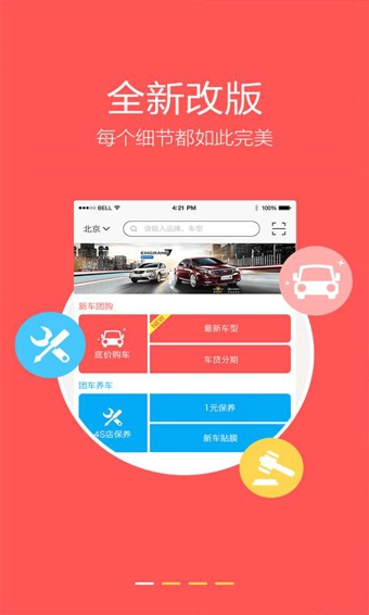 團車
