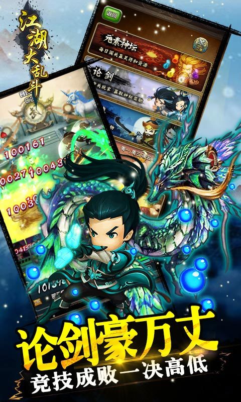江湖大亂斗