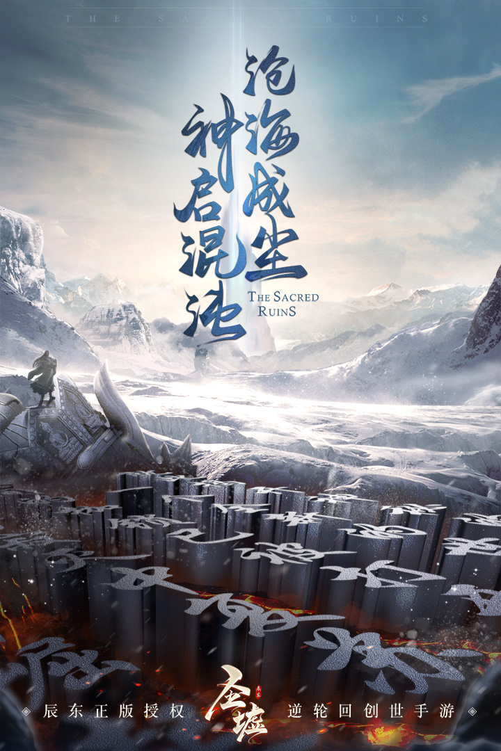 圣墟  九游版