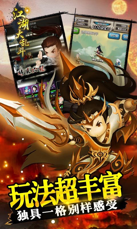 江湖大亂斗
