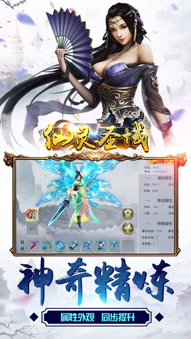 仙靈圣域
