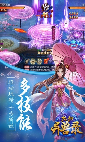 九州異獸錄
